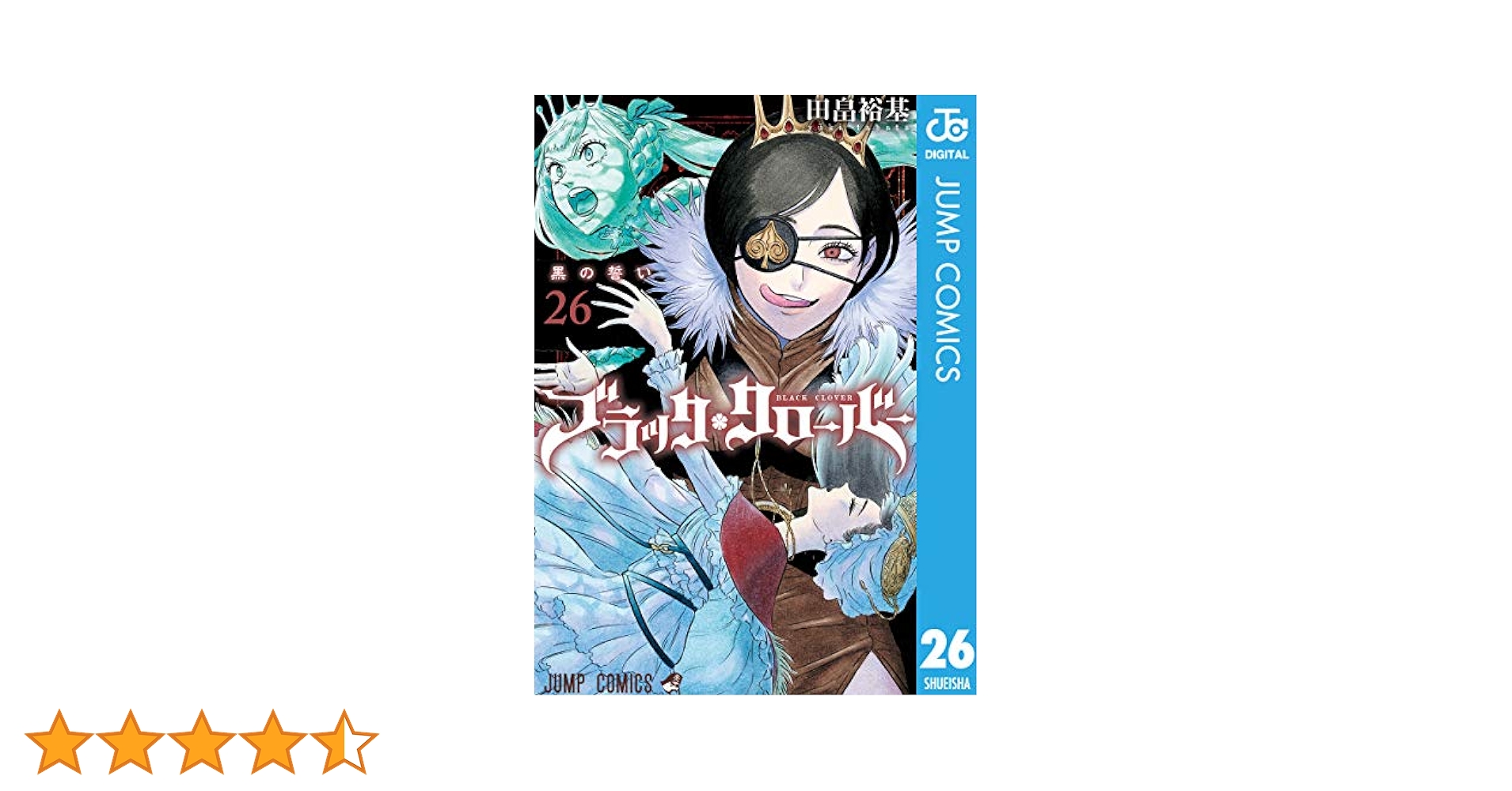 ブラッククローバー 1〜26巻 ブラッククローバー 英語版 (1-26巻) [Black Clover Volume 1-26